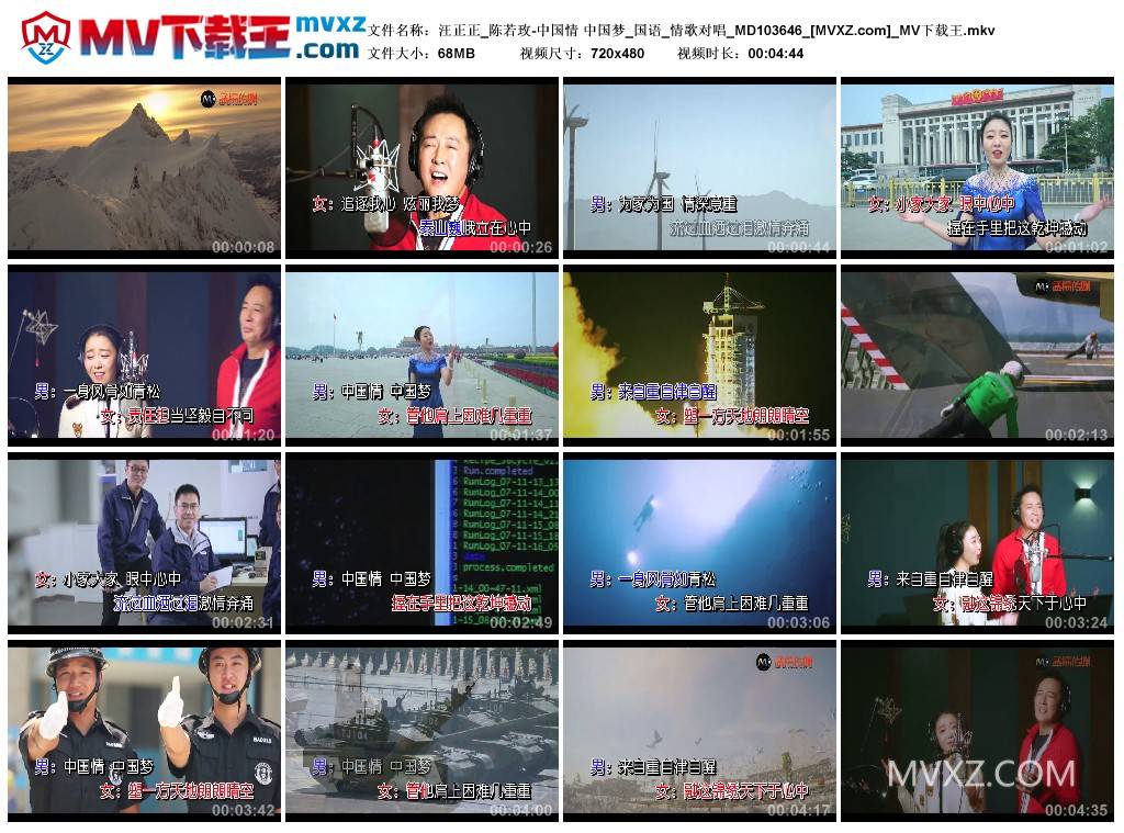 汪正正_陈若玫-中国情 中国梦_国语_情歌对唱_MD103646